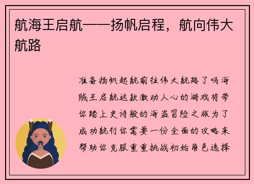 航海王启航——扬帆启程，航向伟大航路