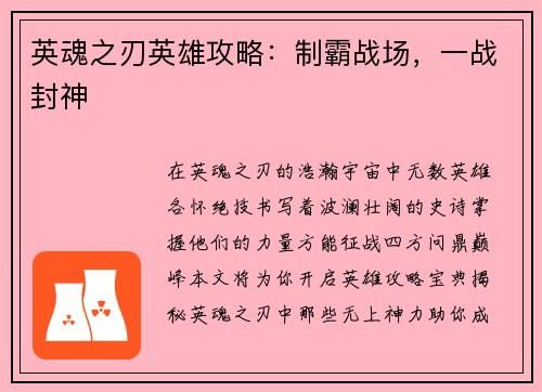 英魂之刃英雄攻略：制霸战场，一战封神
