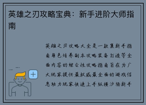 英雄之刃攻略宝典：新手进阶大师指南