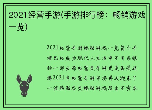 2021经营手游(手游排行榜：畅销游戏一览)