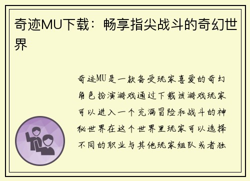 奇迹MU下载：畅享指尖战斗的奇幻世界