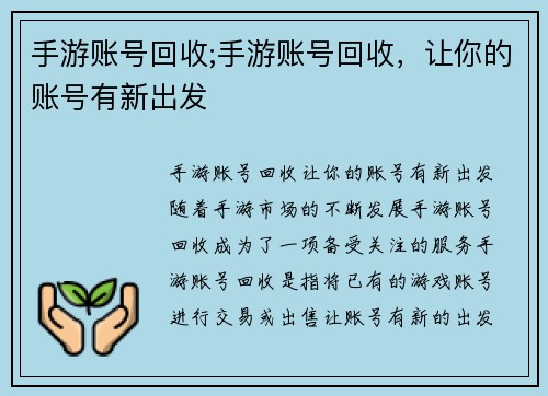 手游账号回收;手游账号回收，让你的账号有新出发