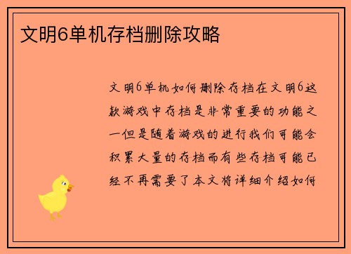 文明6单机存档删除攻略