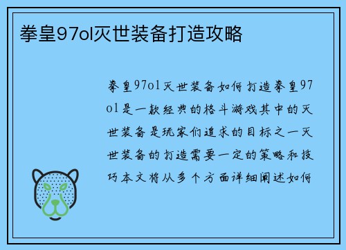 拳皇97ol灭世装备打造攻略