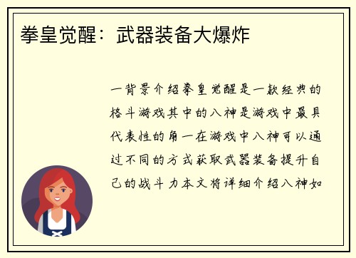 拳皇觉醒：武器装备大爆炸