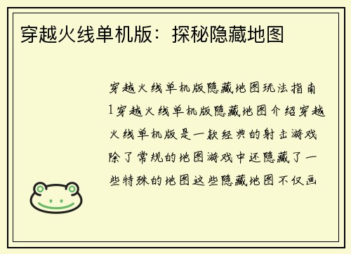 穿越火线单机版：探秘隐藏地图
