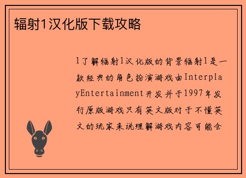 辐射1汉化版下载攻略