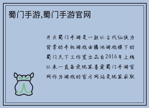 蜀门手游,蜀门手游官网