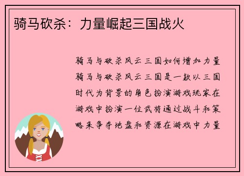 骑马砍杀：力量崛起三国战火