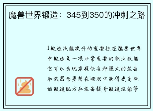 魔兽世界锻造：345到350的冲刺之路