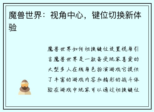 魔兽世界：视角中心，键位切换新体验