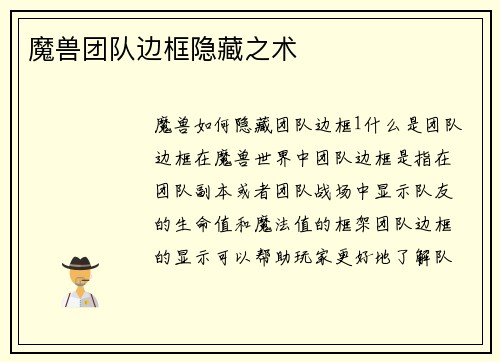 魔兽团队边框隐藏之术