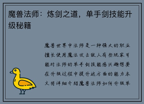 魔兽法师：炼剑之道，单手剑技能升级秘籍