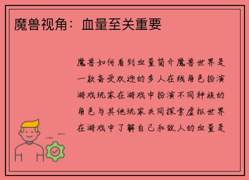魔兽视角：血量至关重要