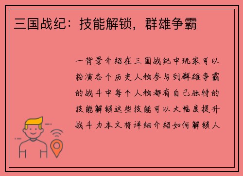 三国战纪：技能解锁，群雄争霸