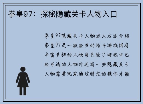 拳皇97：探秘隐藏关卡人物入口