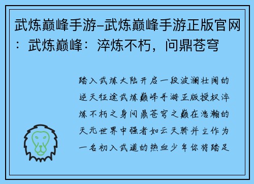 武炼巅峰手游-武炼巅峰手游正版官网：武炼巅峰：淬炼不朽，问鼎苍穹