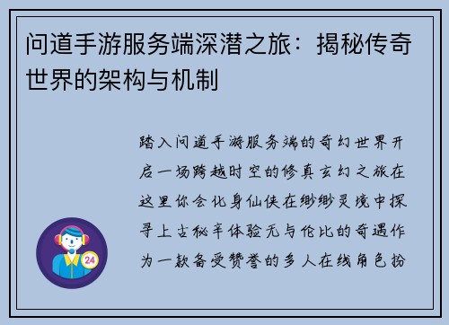 问道手游服务端深潜之旅：揭秘传奇世界的架构与机制