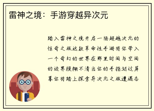 雷神之境：手游穿越异次元