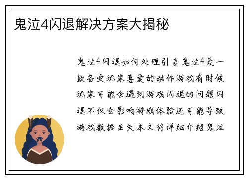 鬼泣4闪退解决方案大揭秘