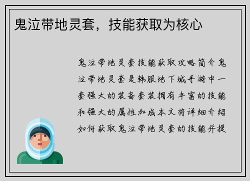 鬼泣带地灵套，技能获取为核心