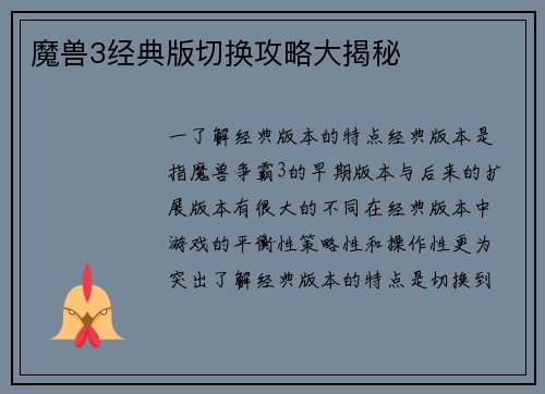 魔兽3经典版切换攻略大揭秘