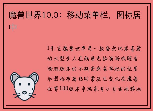 魔兽世界10.0：移动菜单栏，图标居中