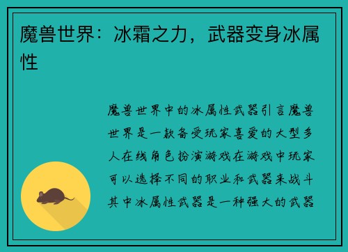 魔兽世界：冰霜之力，武器变身冰属性