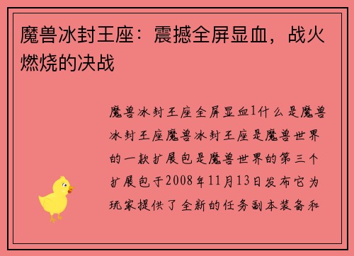 魔兽冰封王座：震撼全屏显血，战火燃烧的决战