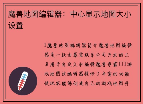 魔兽地图编辑器：中心显示地图大小设置