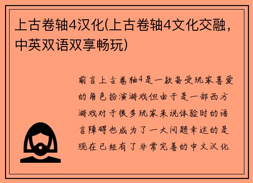 上古卷轴4汉化(上古卷轴4文化交融，中英双语双享畅玩)